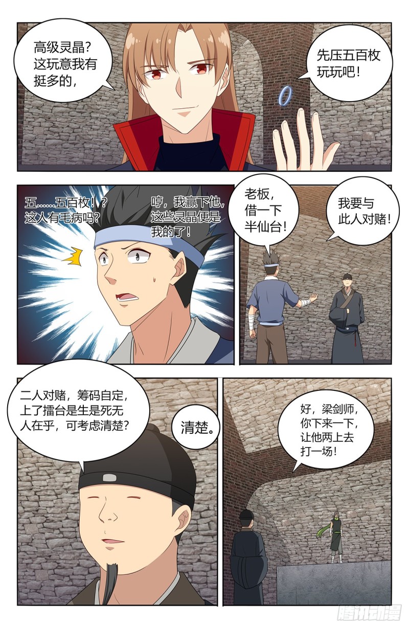 最强反套路系统动漫免费漫画,393擂台赛2图