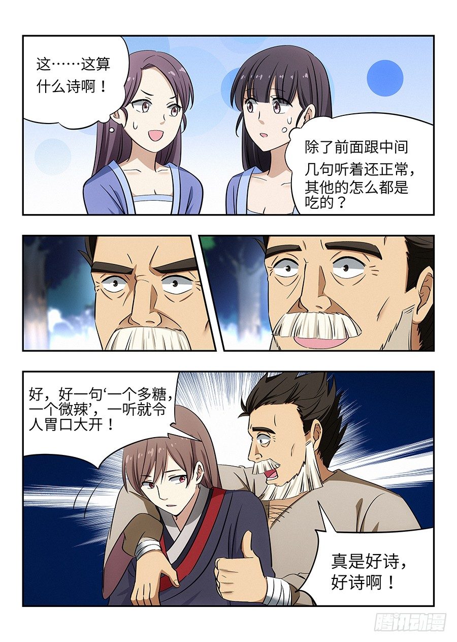 最强反套路系统漫画漫画,029我连鲲鹏都吃过2图