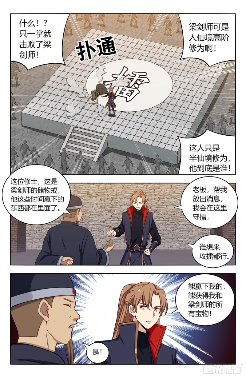 最强反套路系统免费漫画,394逼王腿1图