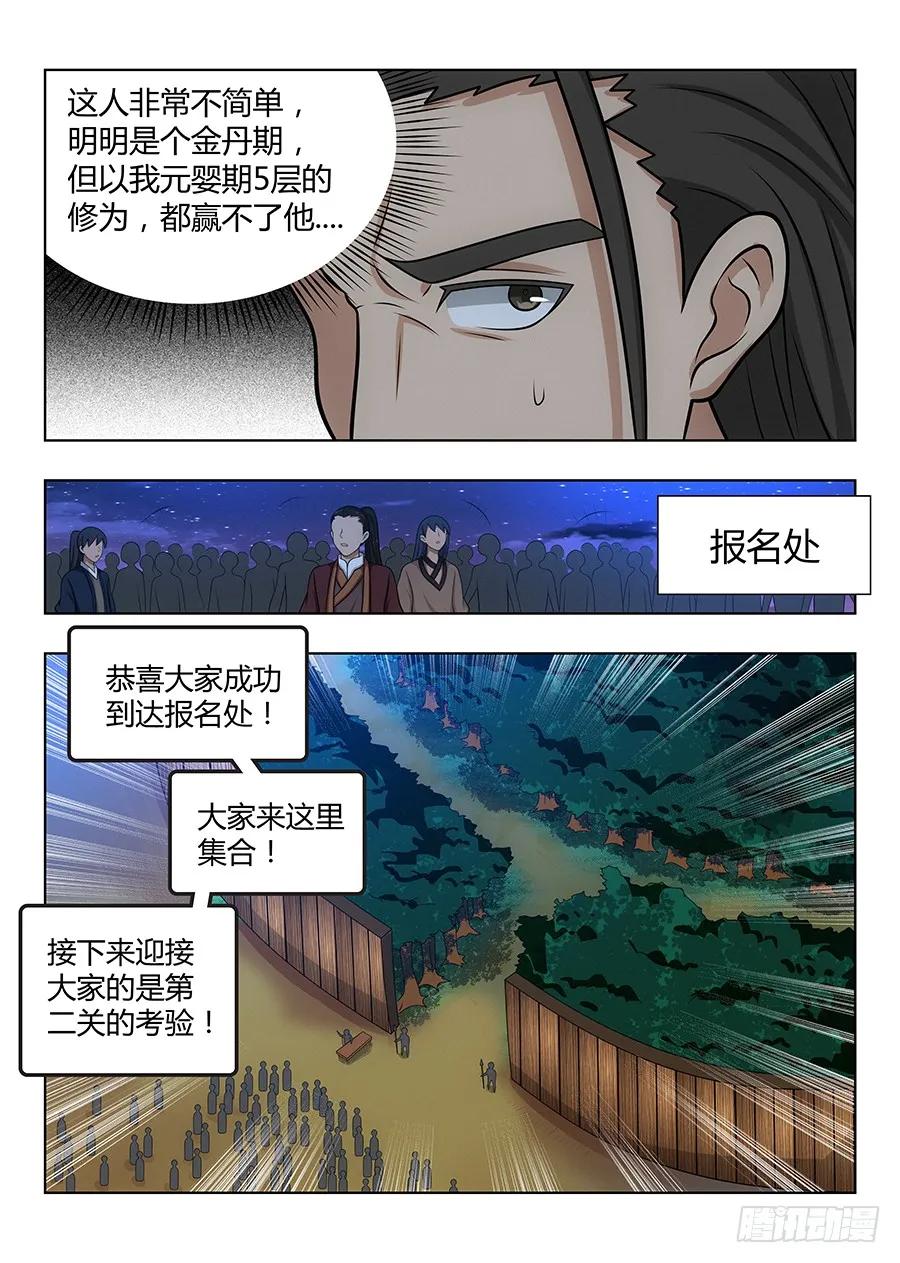 最强反套路系统第二季动漫在线观看追剧网漫画,048单人应考2图