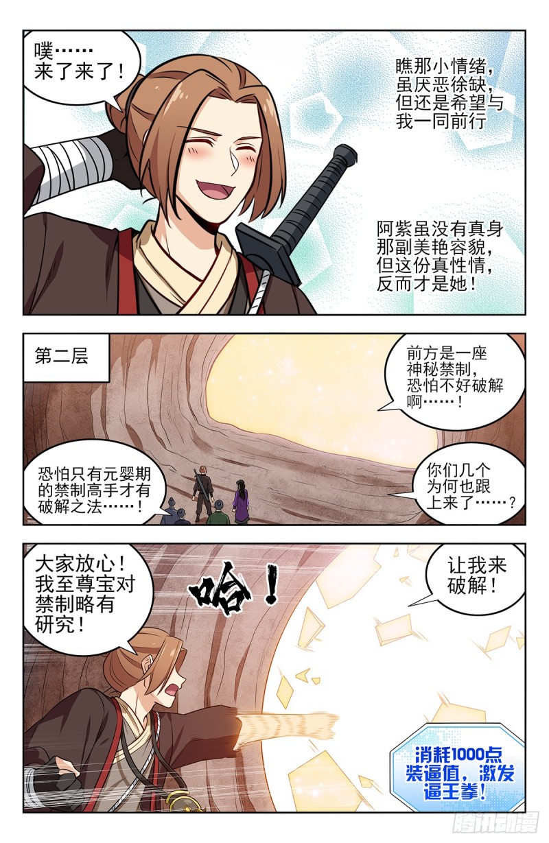 最强反套路系统免费观看漫画,233洞府探险2图