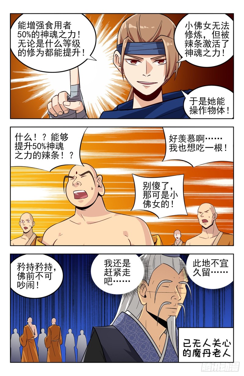 最强反套路系统163漫画,272结盟2图