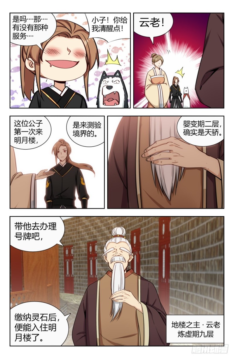 最强反套路系统第三季漫画,158明月楼1图