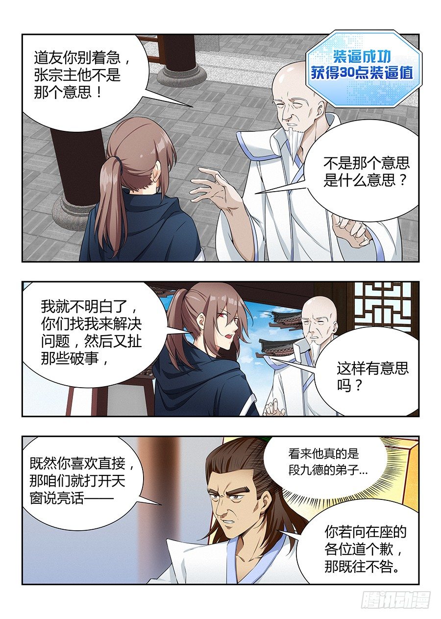 最强反套路系统小说笔趣阁漫画,019心神不宁2图