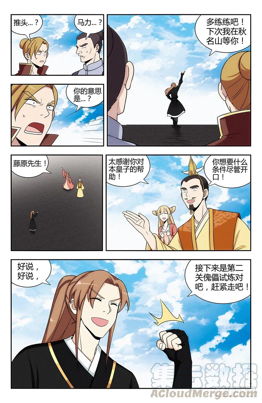 最强反套路系统第二季动漫在线观看全集免费播放星辰影院漫画,127傀儡试炼！2图