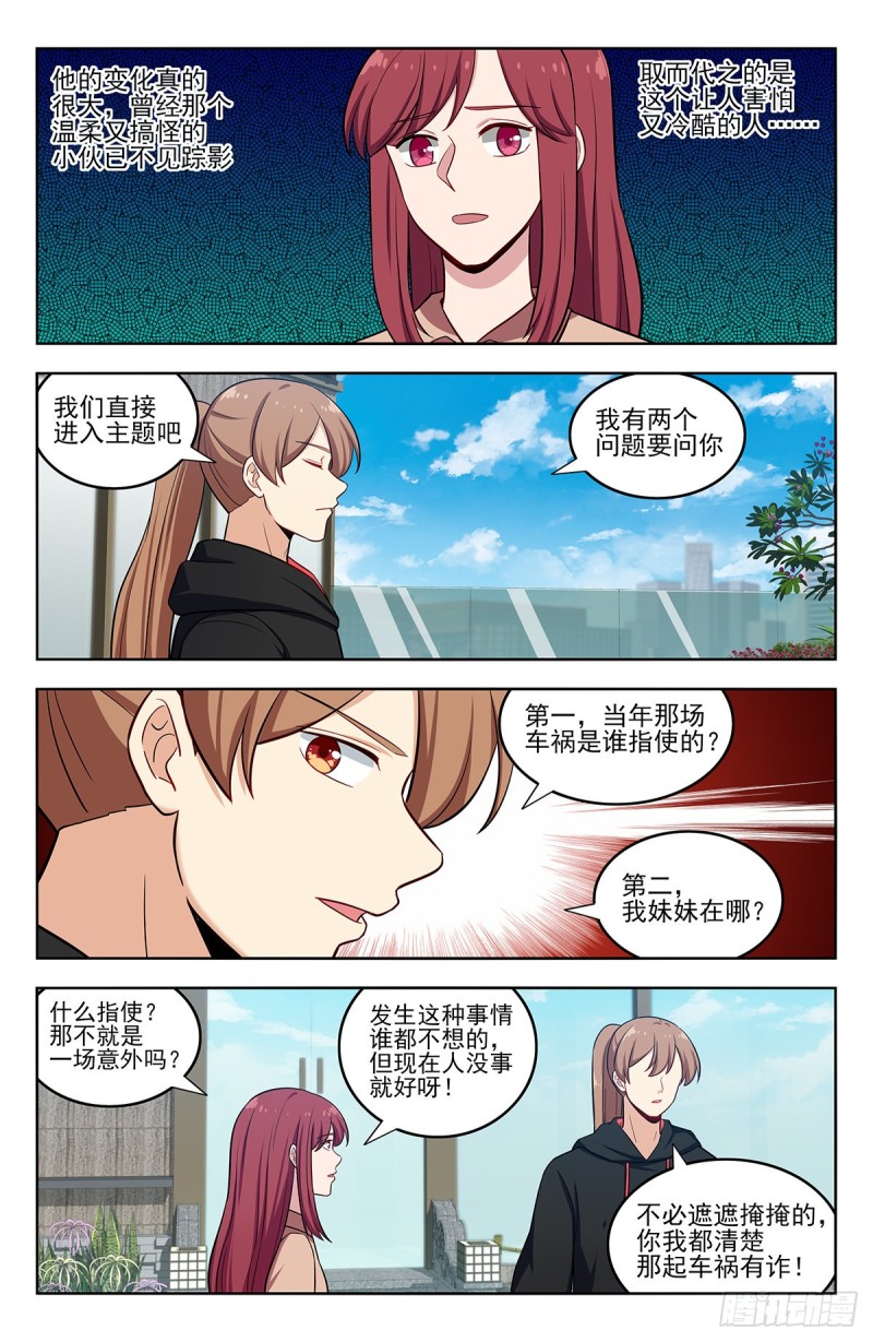 最强反套路系统动态漫画第二季免费版漫画,296追捕仇人1图