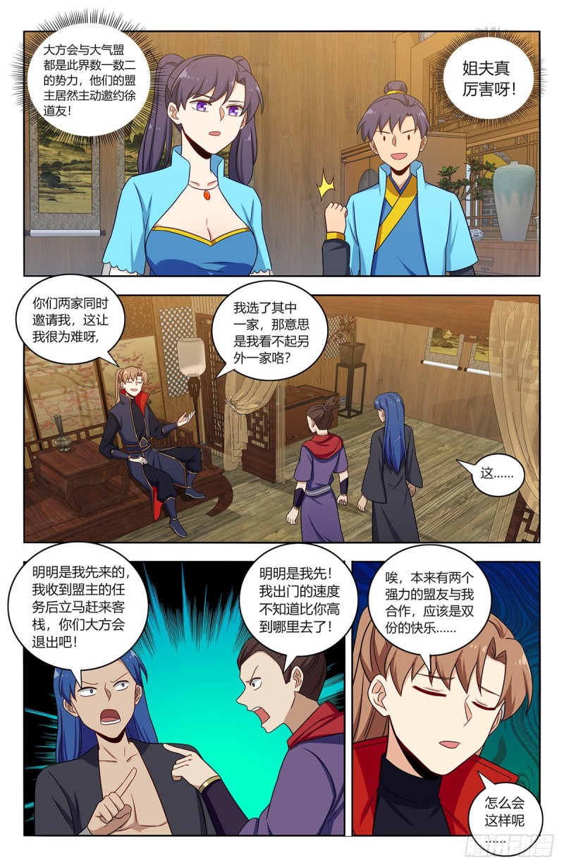 最强反套路系统漫画免费全集漫画,374名声传开了2图