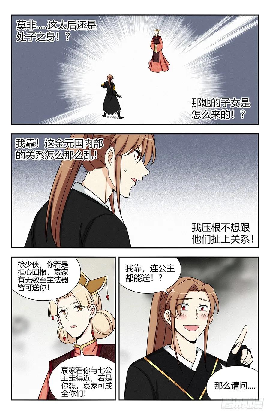 最强反套路系统百科漫画,132前往水元国2图