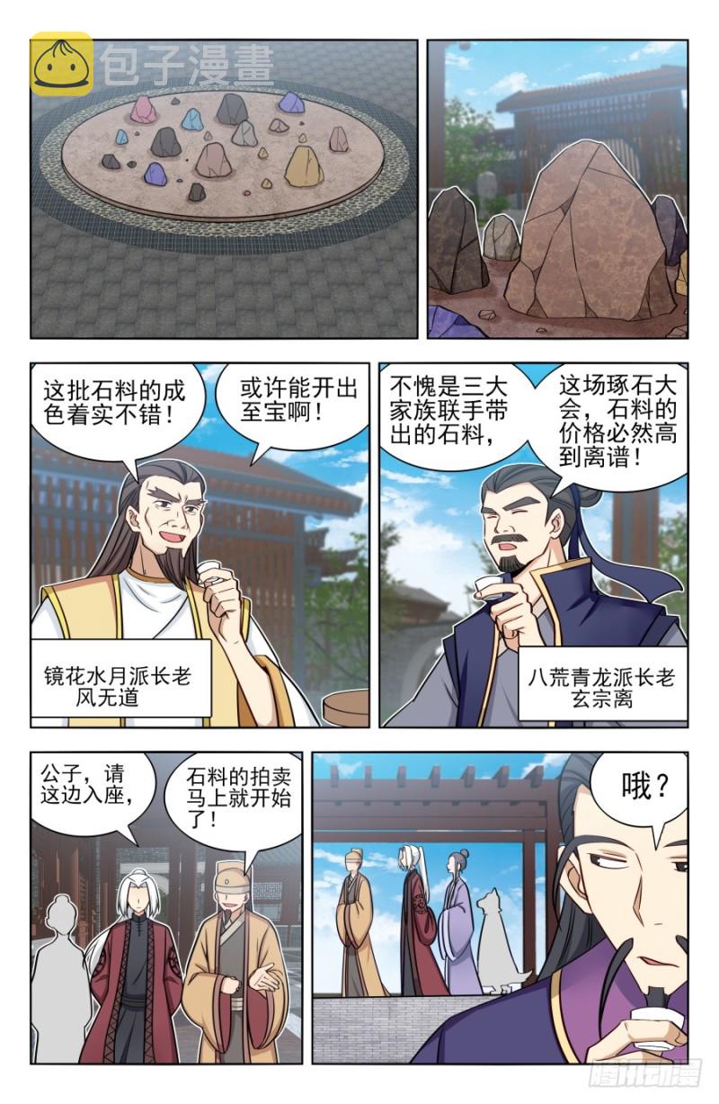 最强反套路系统第三季漫画,166祸水之命1图