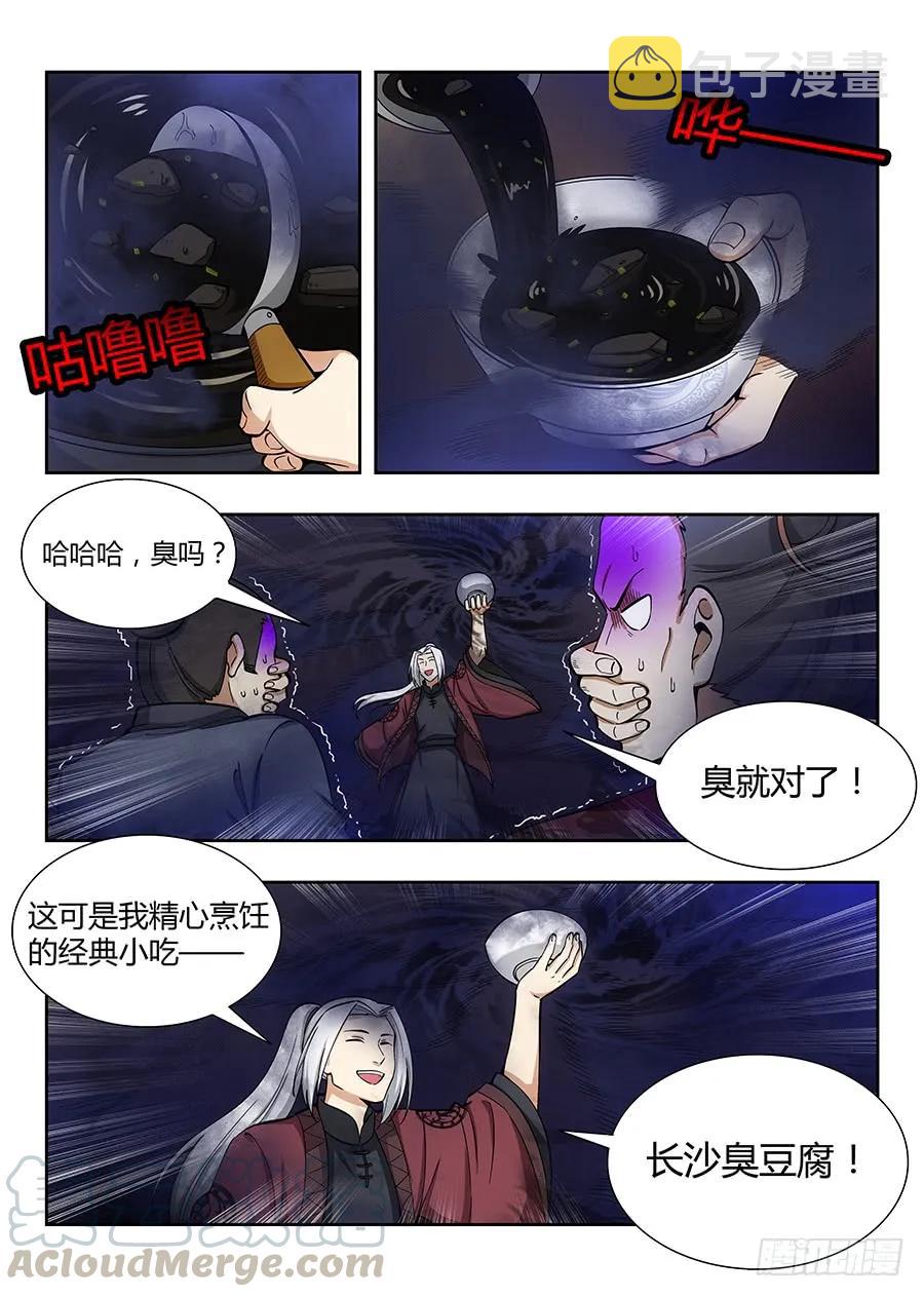 最强反套路系统第二季动漫在线观看漫画,056他笑得那么开心1图