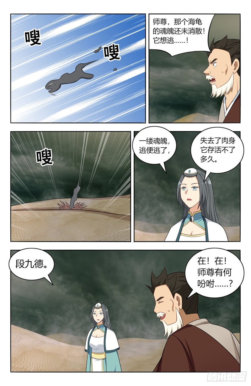 最强反套路系统163漫画,481至尊宝他……2图