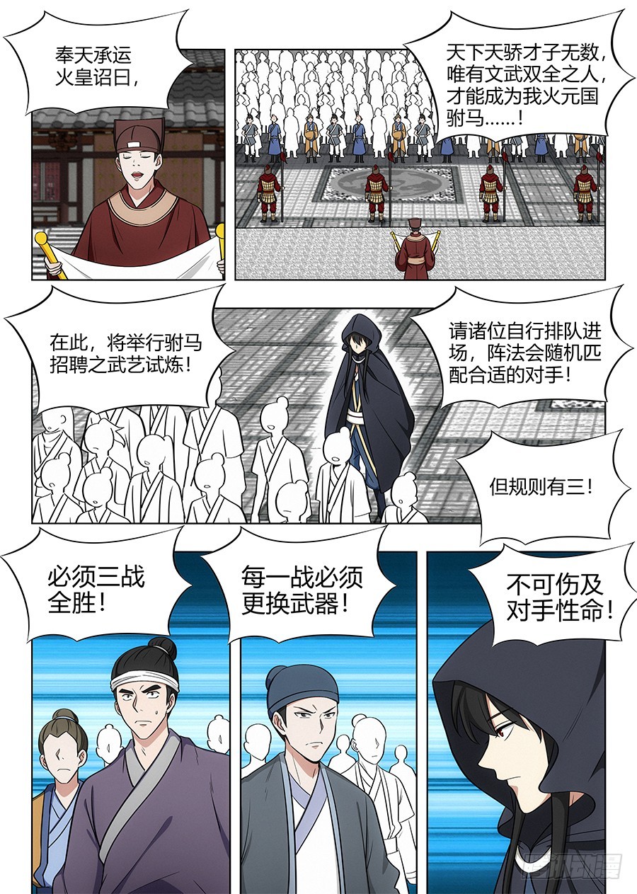 最强反套路系统txt下载完整版漫画,090前往武试1图