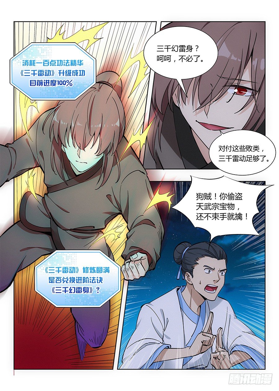 最强反套路系统番外篇漫画,012杀杀杀杀杀杀2图