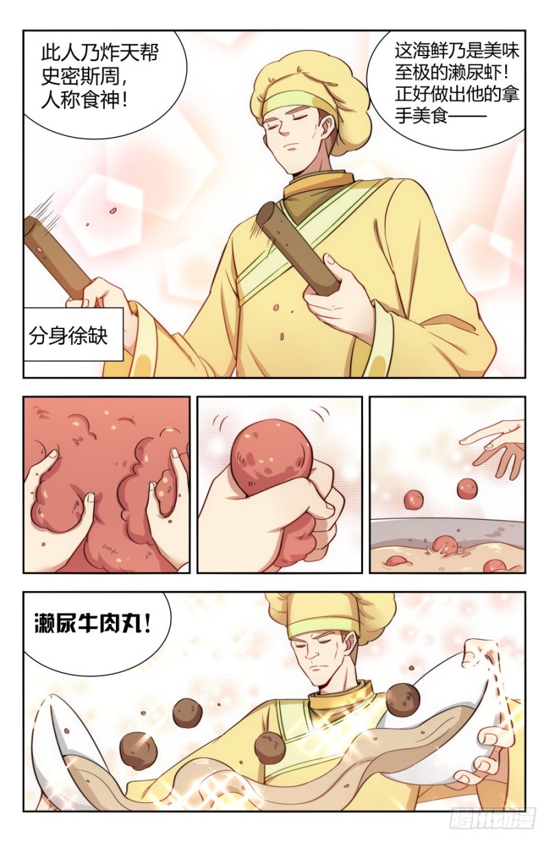 最强反套路系统第二季动漫在线观看漫画,152二狗子之怒1图