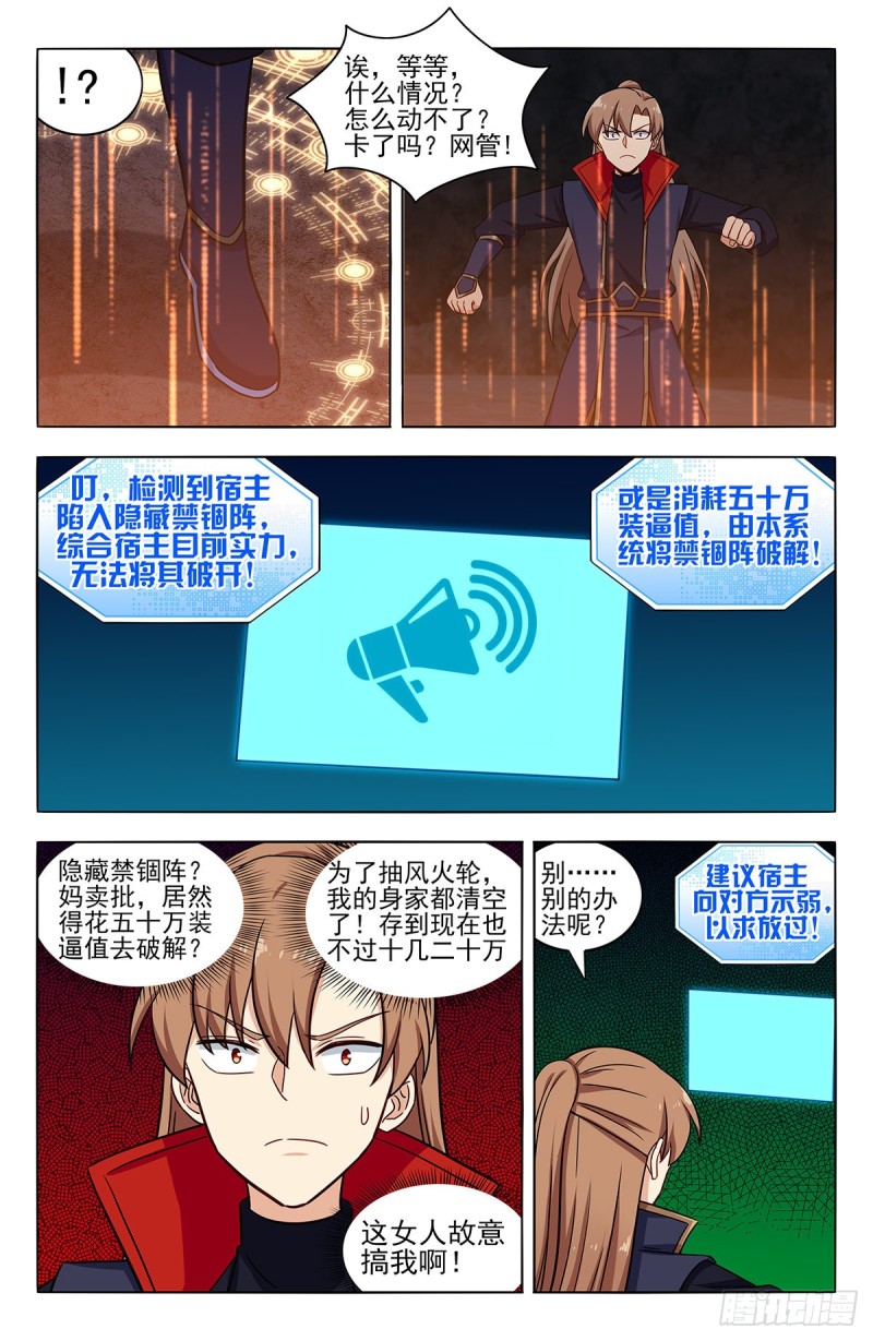 最强反套路系统第三季漫画,357地底宫殿1图