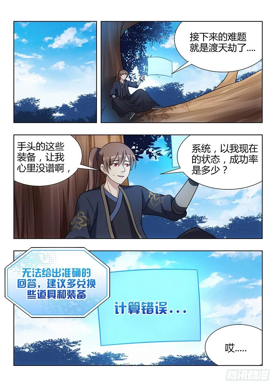 最强反套路系统为什么烂尾了漫画,044又可以装逼了1图