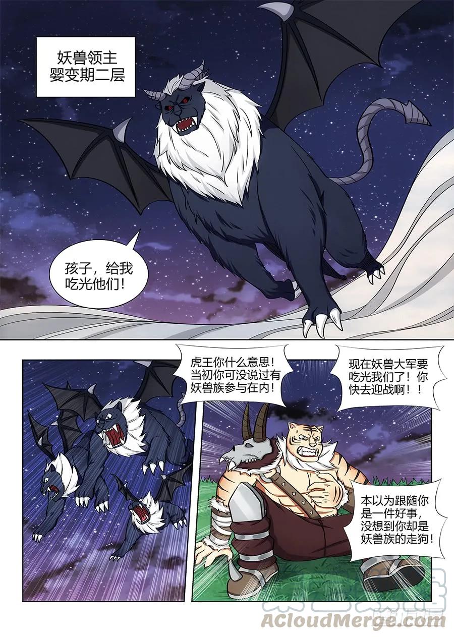 最强反套路系统漫画免费阅读漫画,078妖兽来袭1图