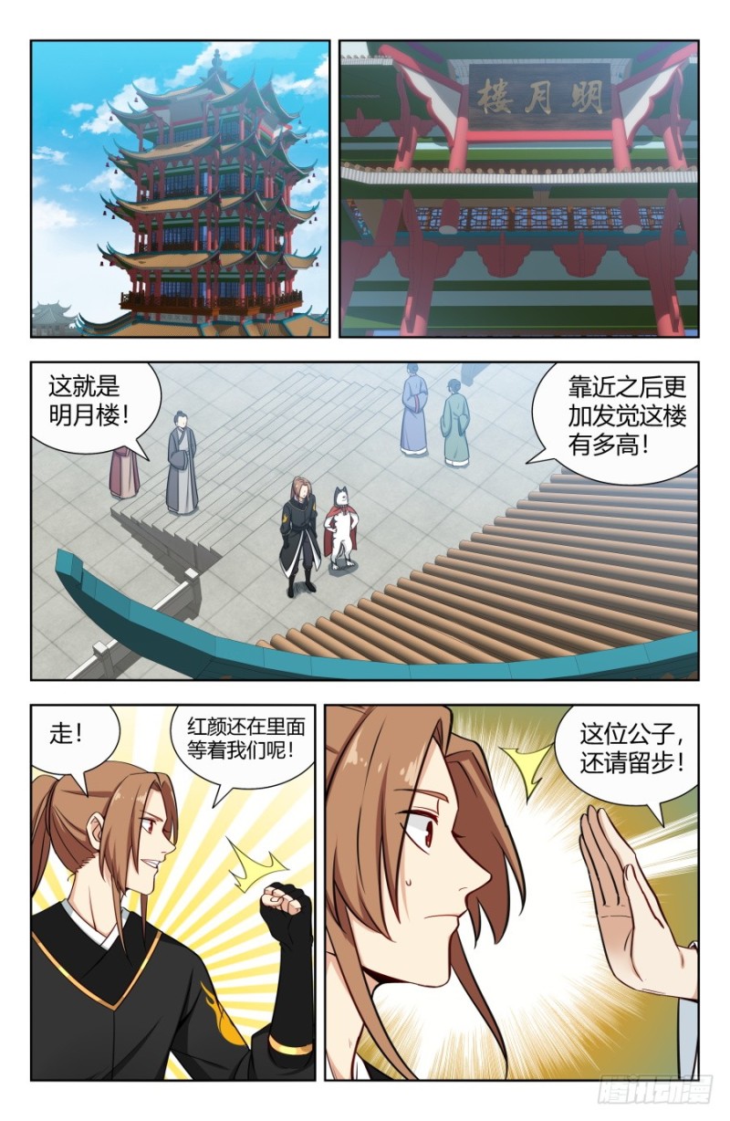 最强反套路系统听书漫画,158明月楼2图