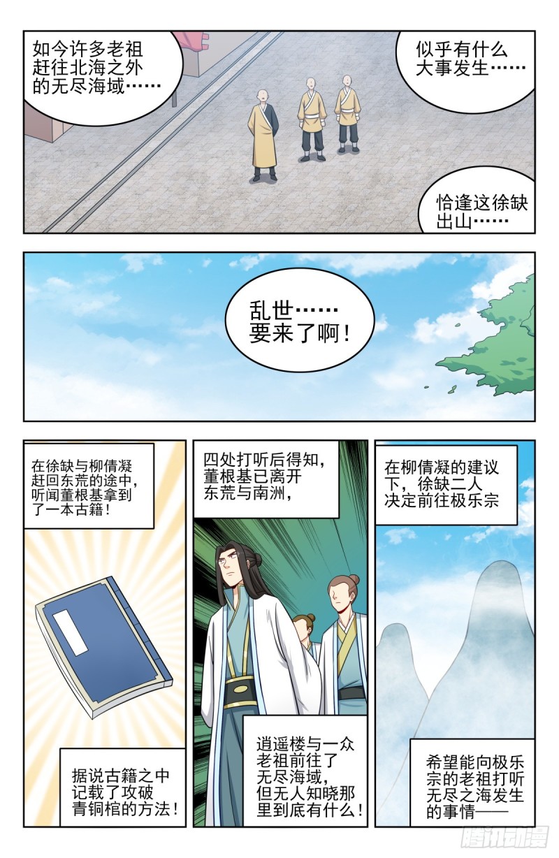 最强反套路系统txt下载八零电子书漫画,211上门提亲1图