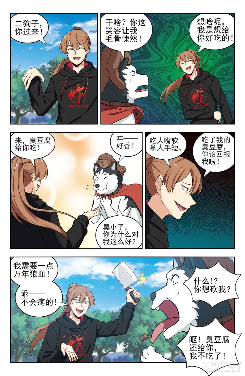 最强反套路系统第二季动漫在线观看全集免费播放星辰影院漫画,316系统升级！2图