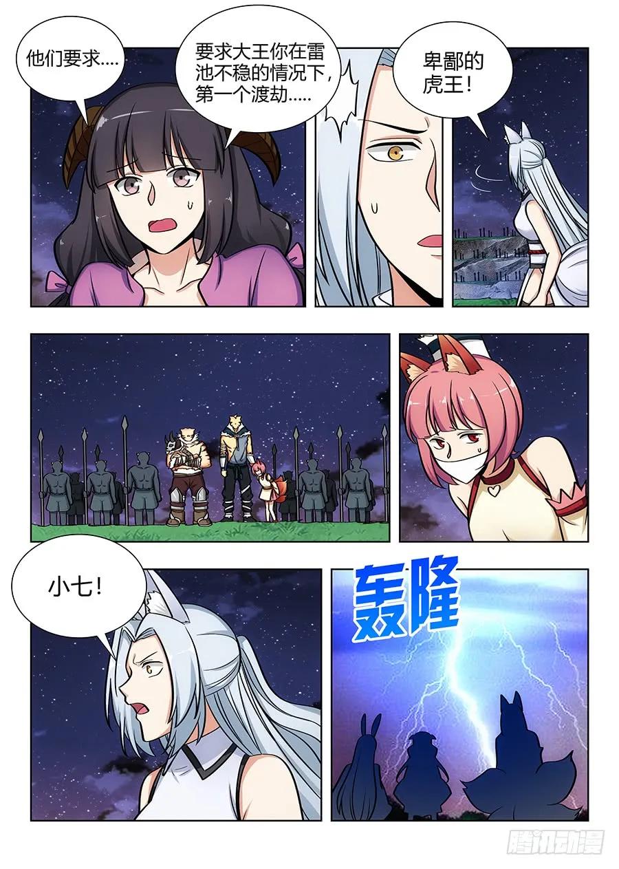 最强反套路系统 动态漫漫画,072卑鄙的虎王2图