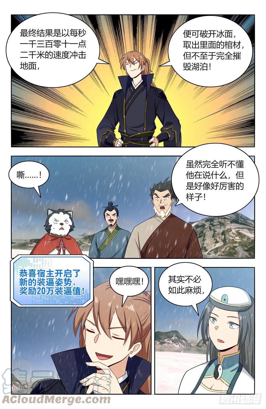 最强反套路系统未删除完整版漫画,490惨遭打脸2图