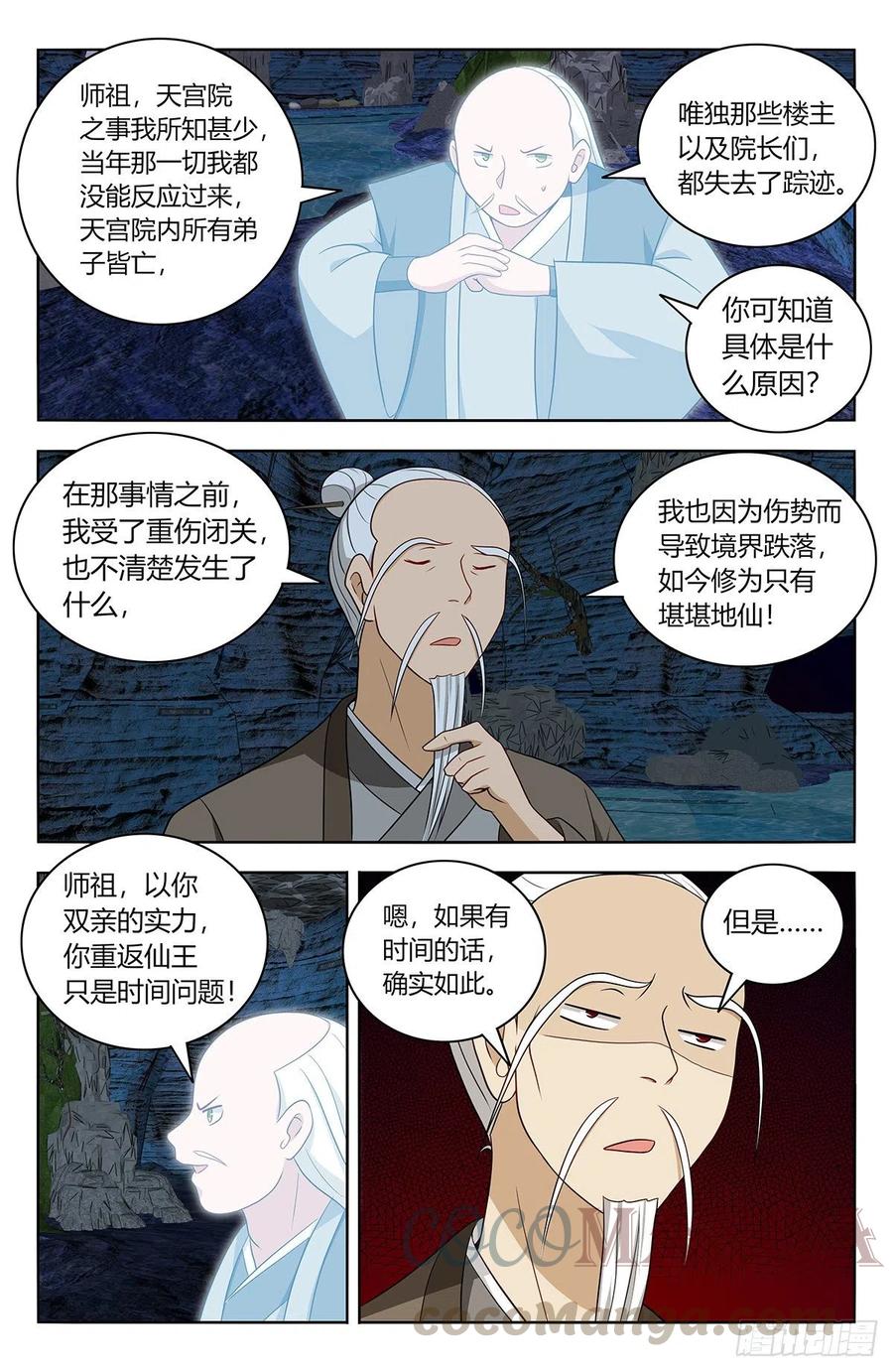 最强反套路系统2动漫在线观看漫画,453爹娘？2图