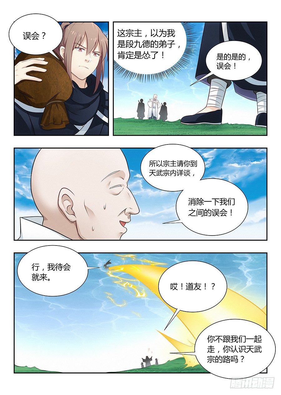 最强反套路系统百科漫画,018江湖已有哥的传说2图