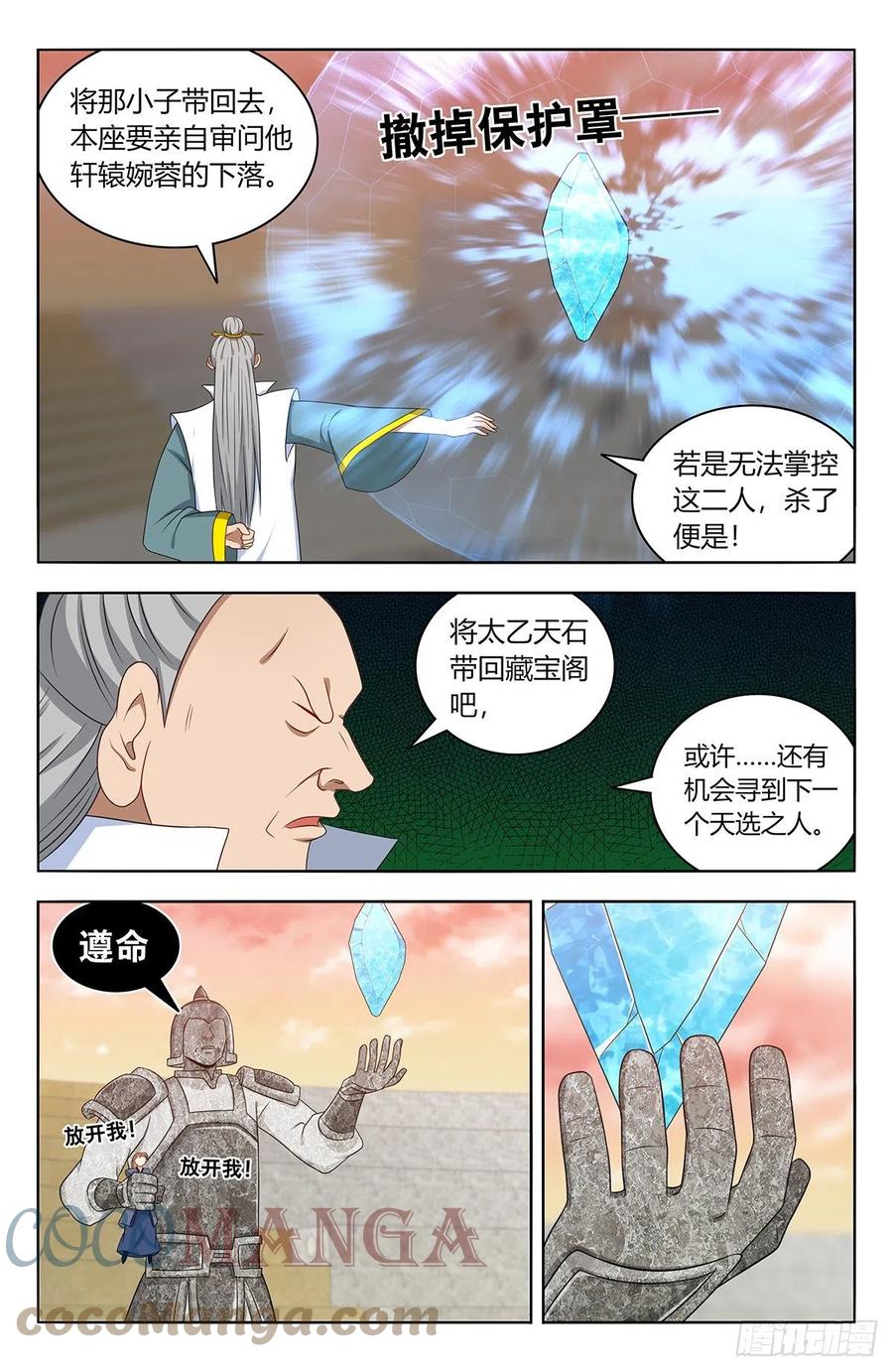 最强反套路系统小说免费漫画,525把它抢回家2图