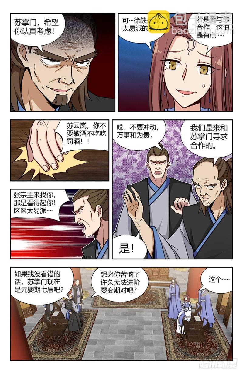 最强反套路系统动态漫免费观看动漫漫画,143老朋友2图