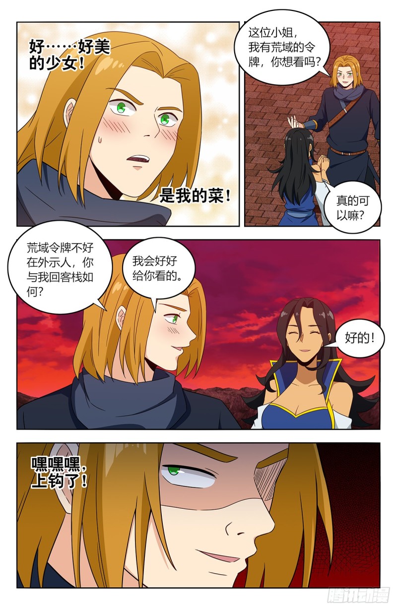 最强反套路系统漫画,396变装2图