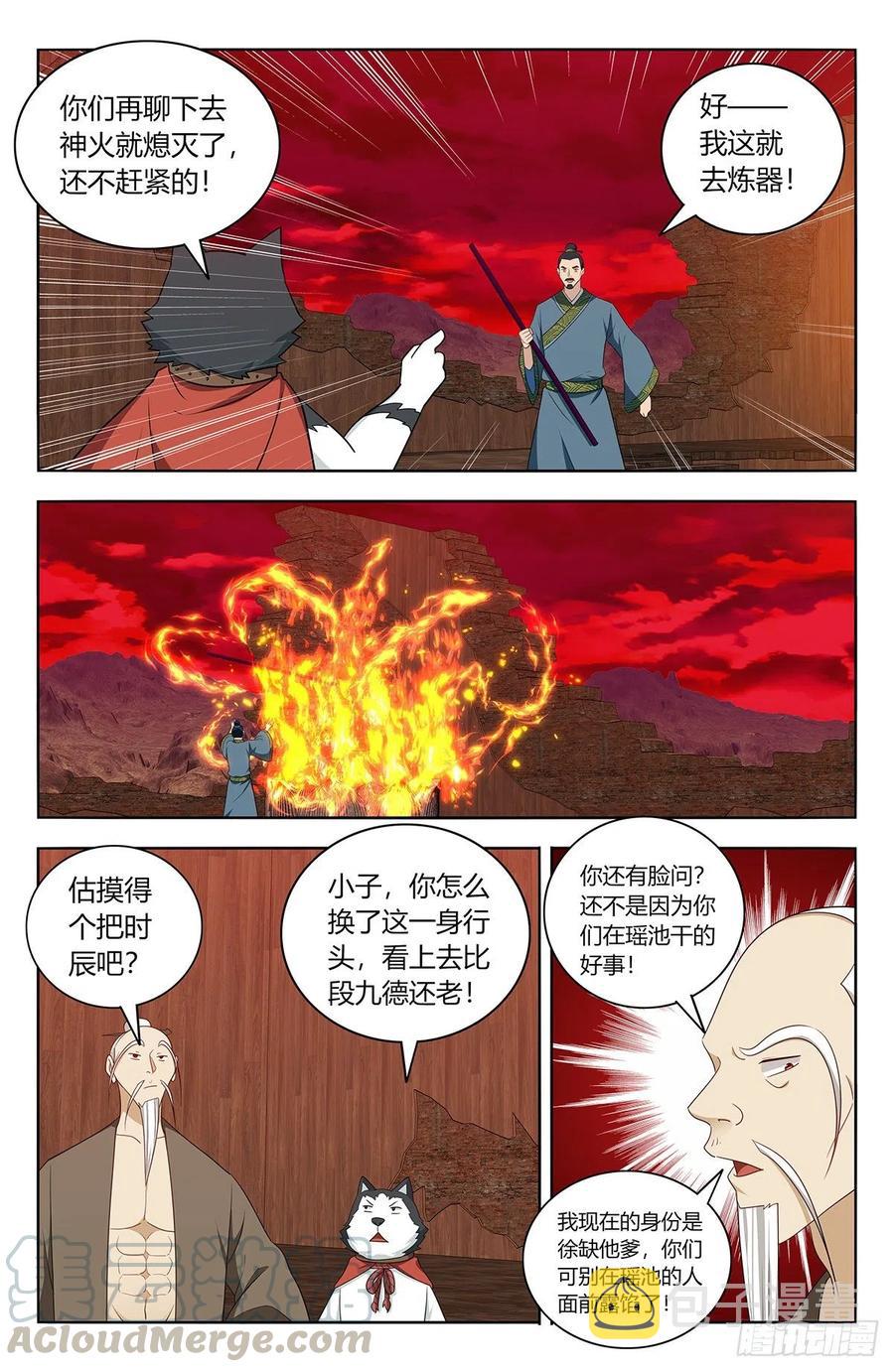 最强反套路系统小说免费阅读笔趣阁漫画,441神火2图