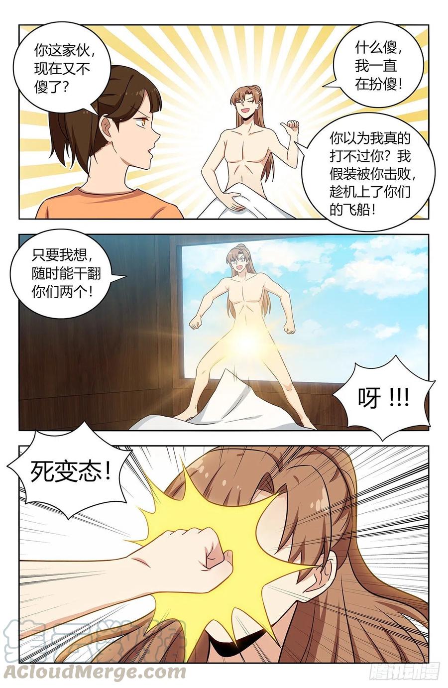 最强反套路系统txt下载八零电子书漫画,383镇元仙域2图