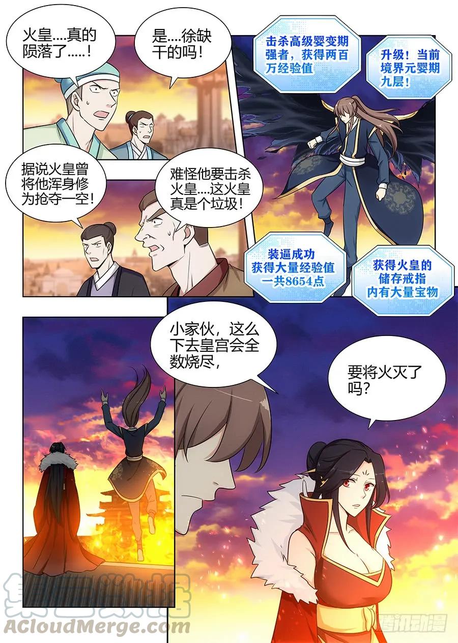 最强反套路系统徐缺漫画,110有缘再会1图