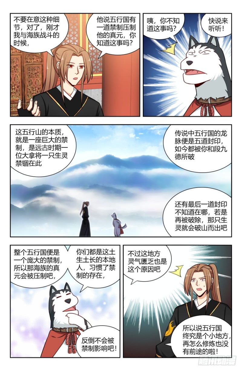 最强反套路系统境界划分漫画,155启程！东荒大陆！2图