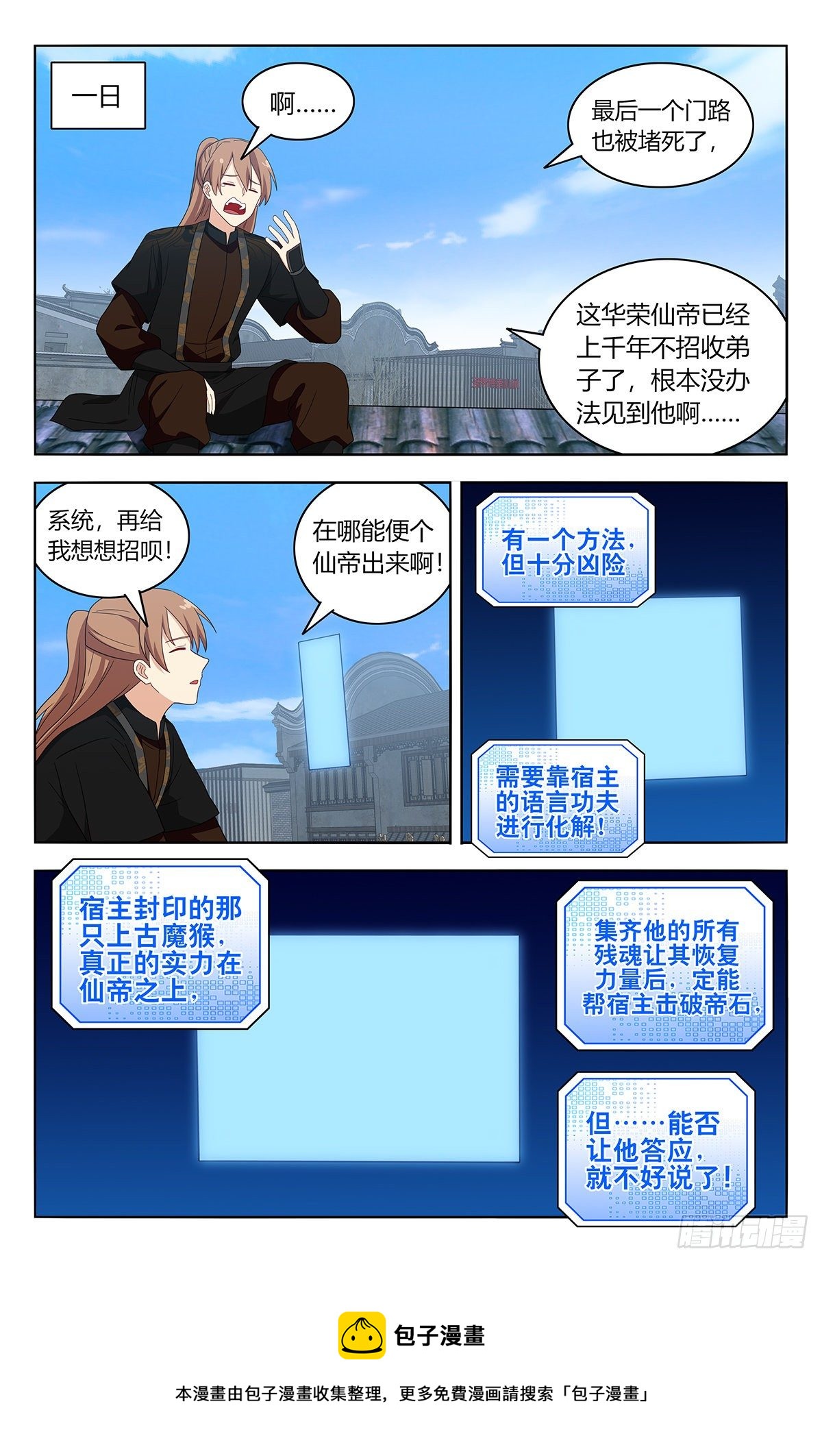 最强反套路系统第二季动漫在线观看追剧网漫画,586徐缺的计划1图