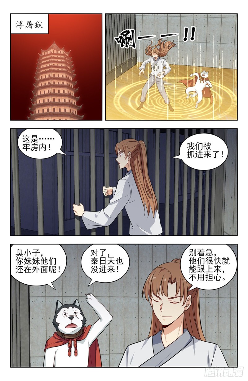 最强反套路系统第二季动漫全集漫画,337浮屠狱1图