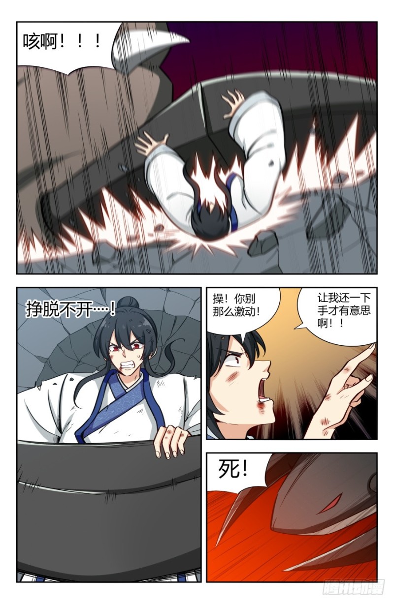 最强反套路系统第三季漫画,151炭烧皮皮虾1图