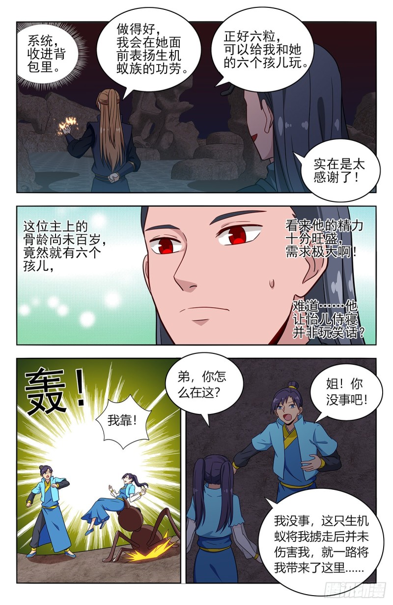 最强反套路系统漫画漫画,380装逼失败？1图