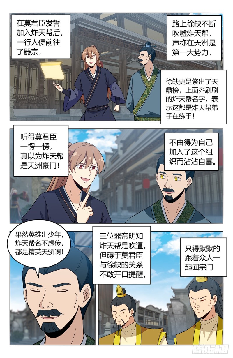 最强反套路系统漫画,424器宗2图