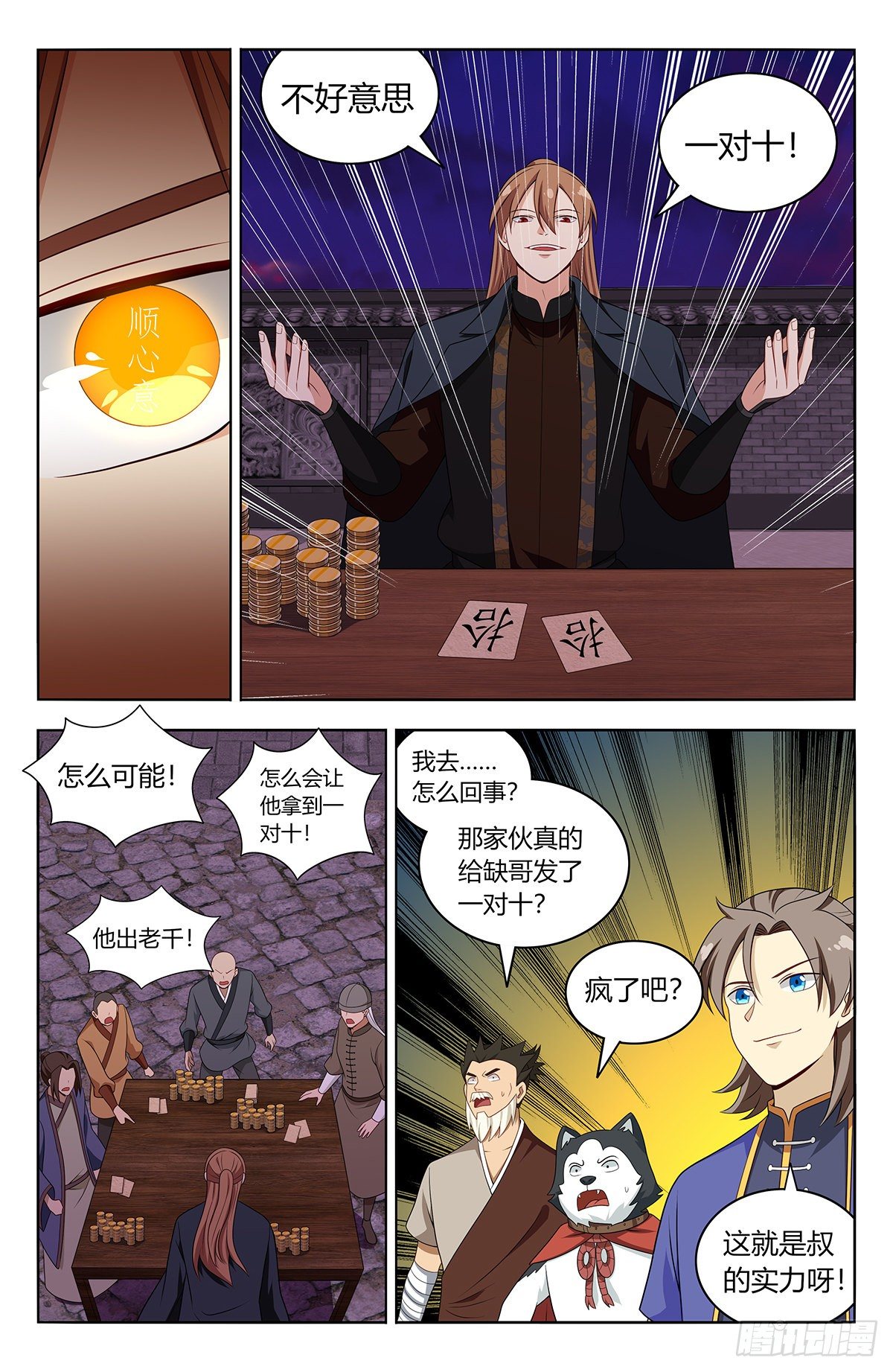 最强反套路系统徐缺老婆漫画,595赌对子2图