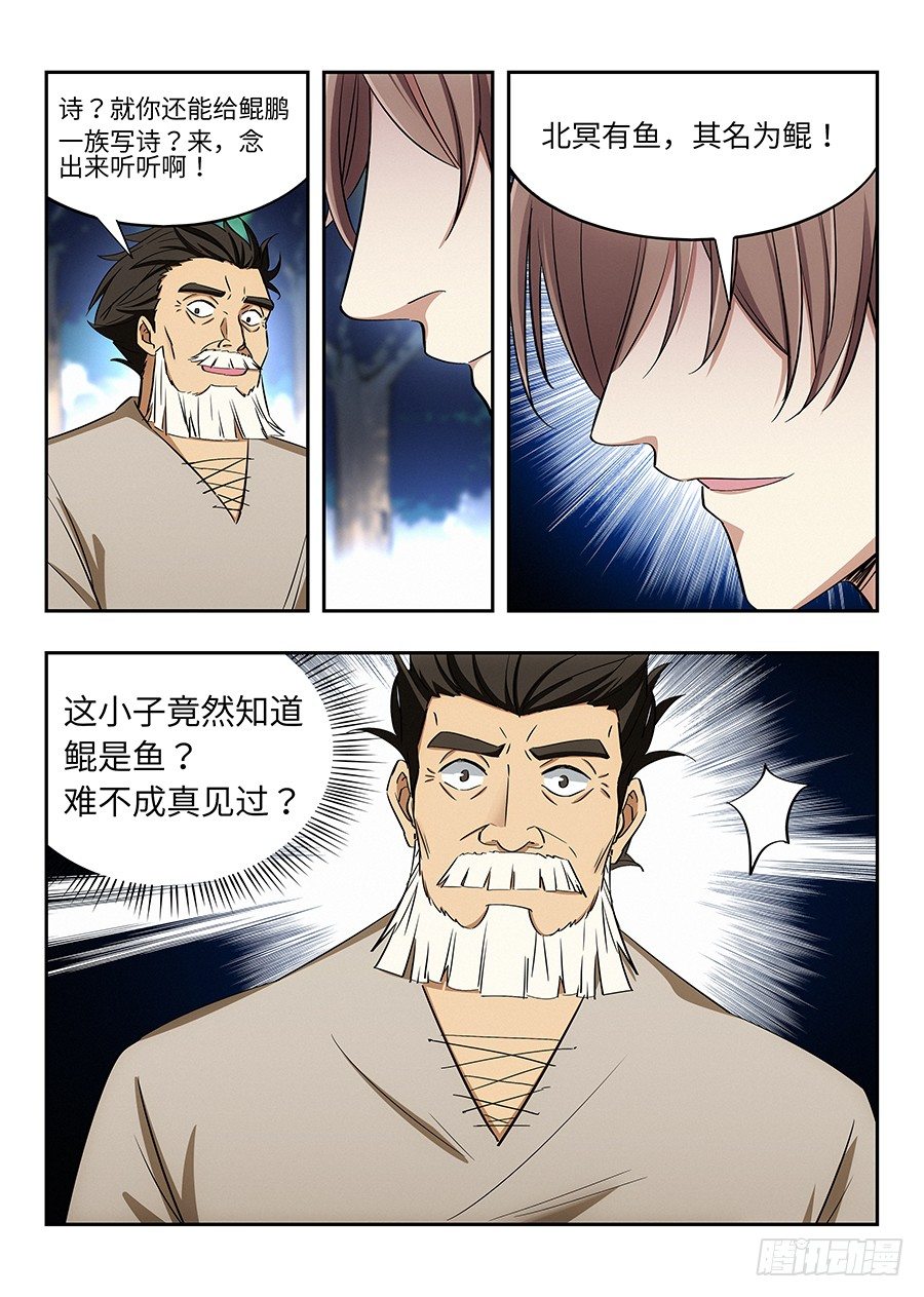 最强反套路系统漫画免费漫画,029我连鲲鹏都吃过2图