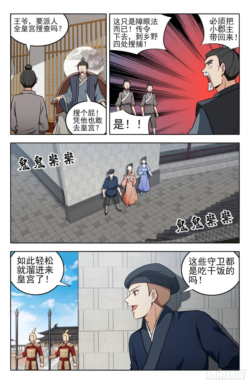 最强反套路系统百科漫画,240女装大佬1图