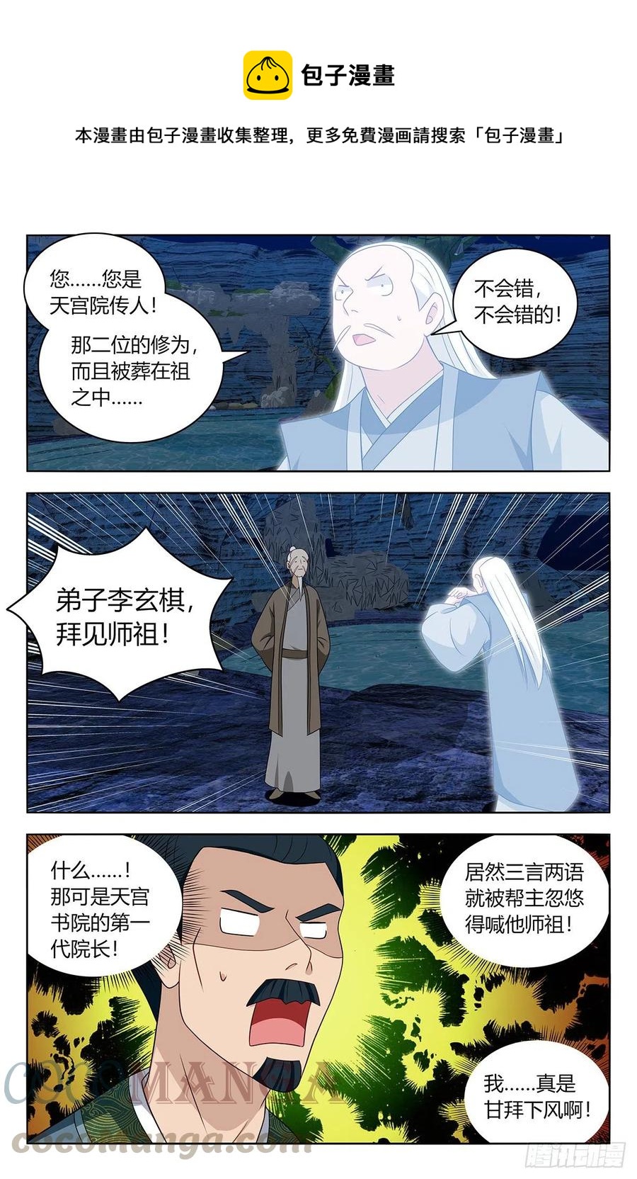 最强反套路系统2动漫在线观看漫画,453爹娘？1图