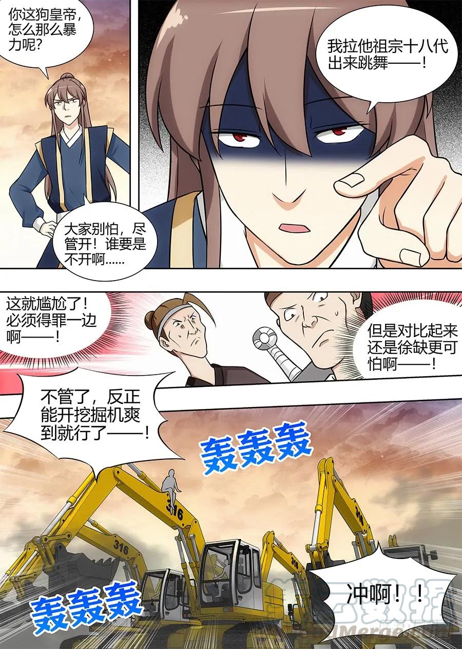 最强反套路系统2动漫在线观看漫画,105蓝翔培训班开课了！1图