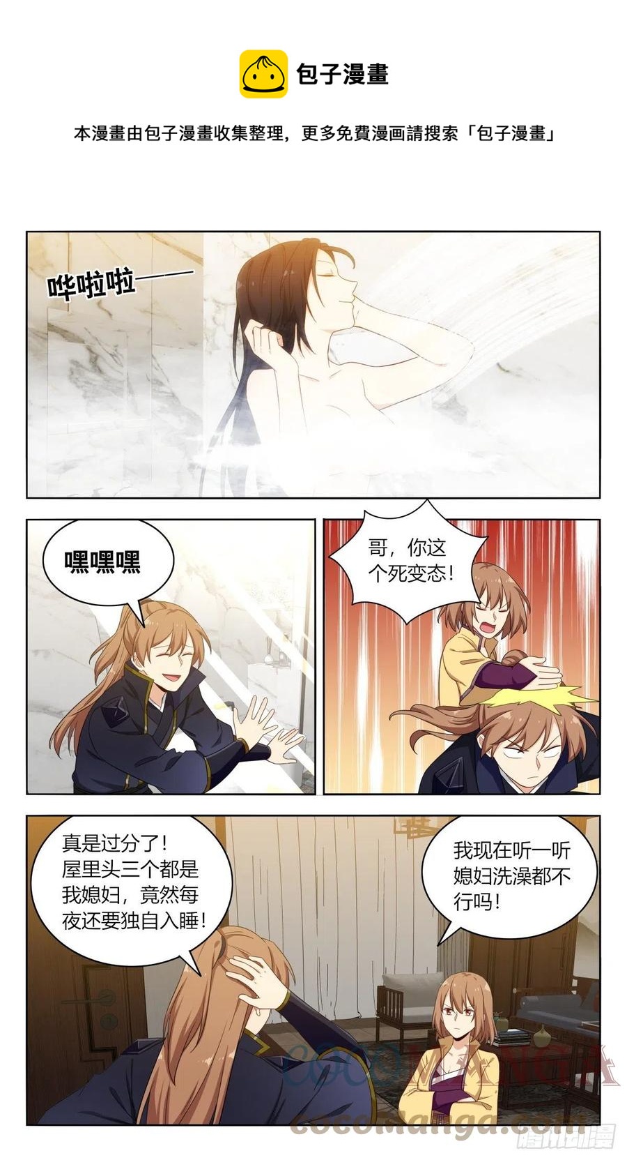 最强反套路系统动漫在线观看完整版免费漫画,526谁是你媳妇1图