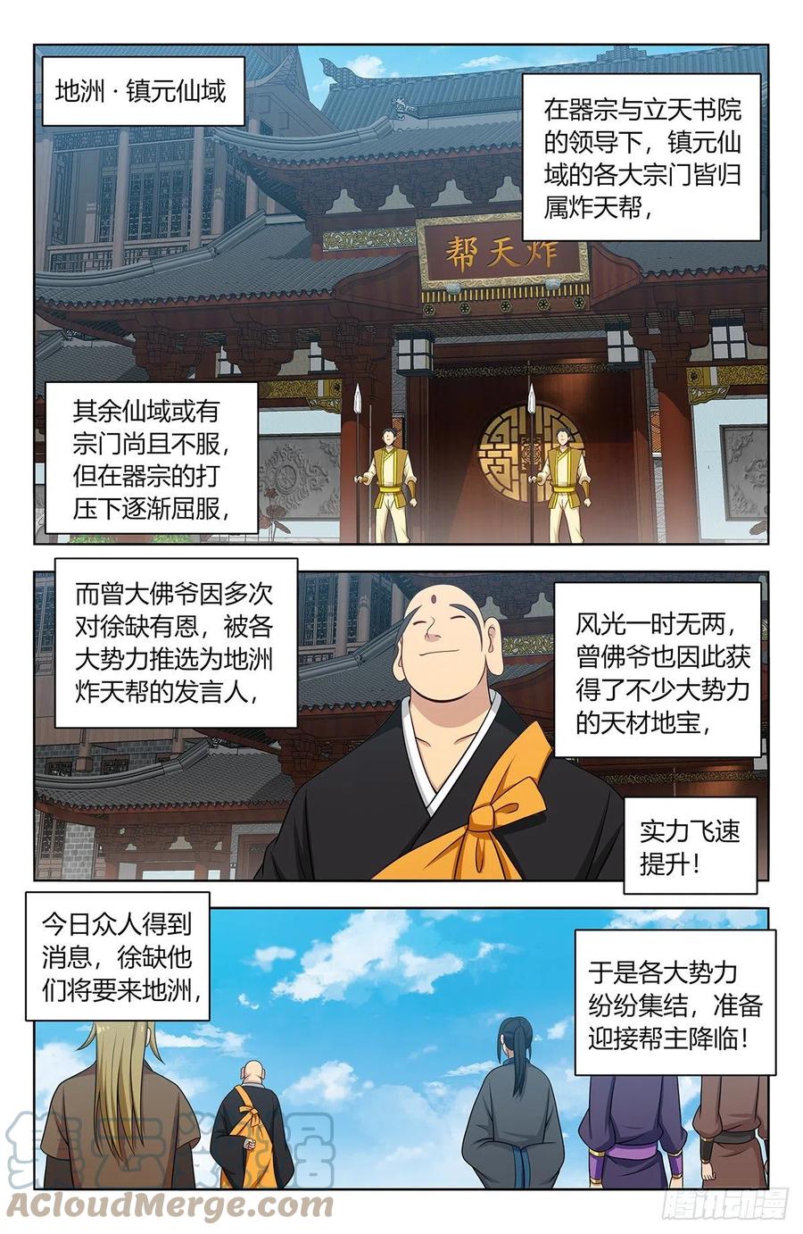 最强反套路系统动漫免费漫画,489天火雪湖2图