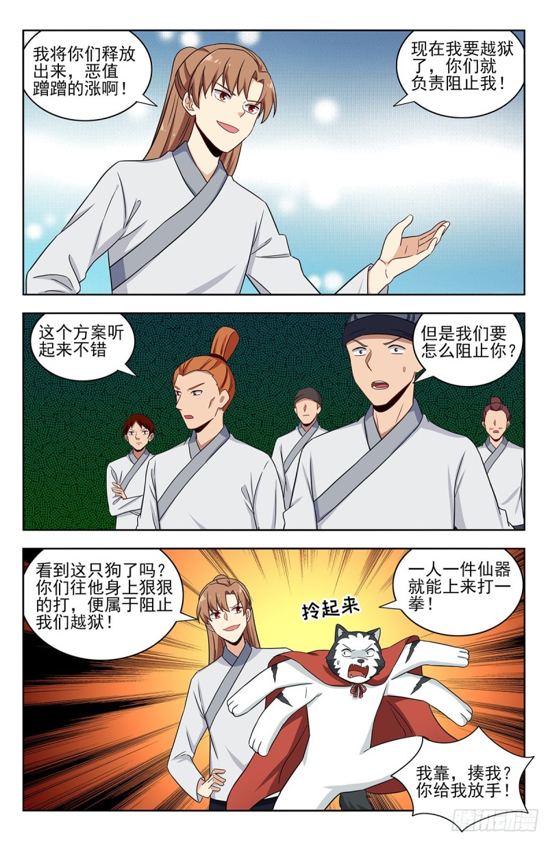 最强反套路系统漫画奇漫屋漫画,338监狱风云1图