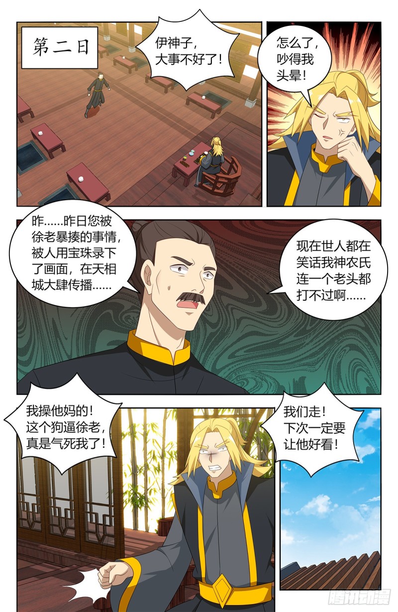 最强反套路系统漫画,437坏事传千里2图