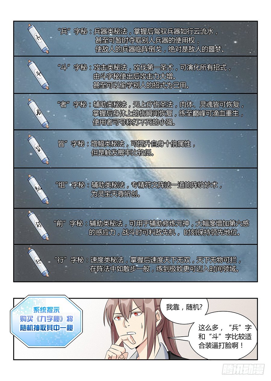 最强反套路系统第三季漫画,017装逼值爆表1图